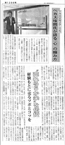 通販新聞